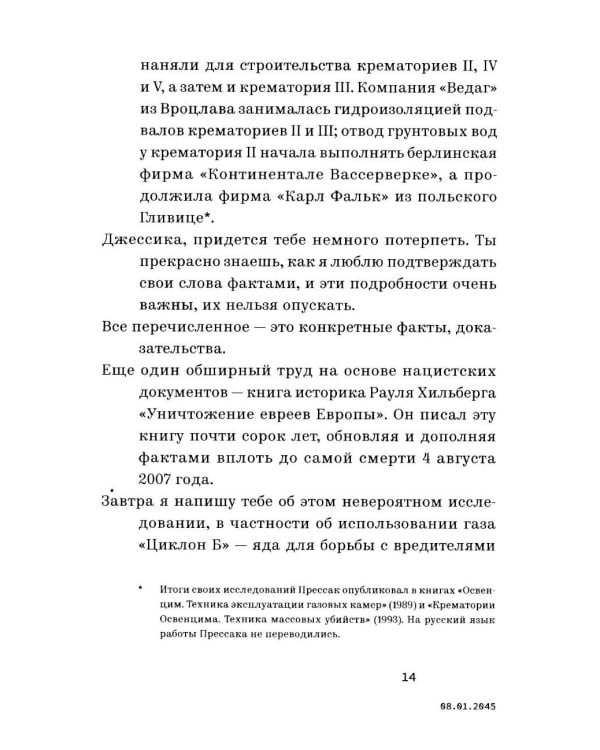 Дополнительное изображение книги «Письма из будущего: Шоа - что же это было?»