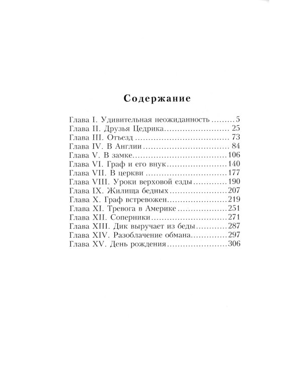 Маленький лорд Фаунтлерой
