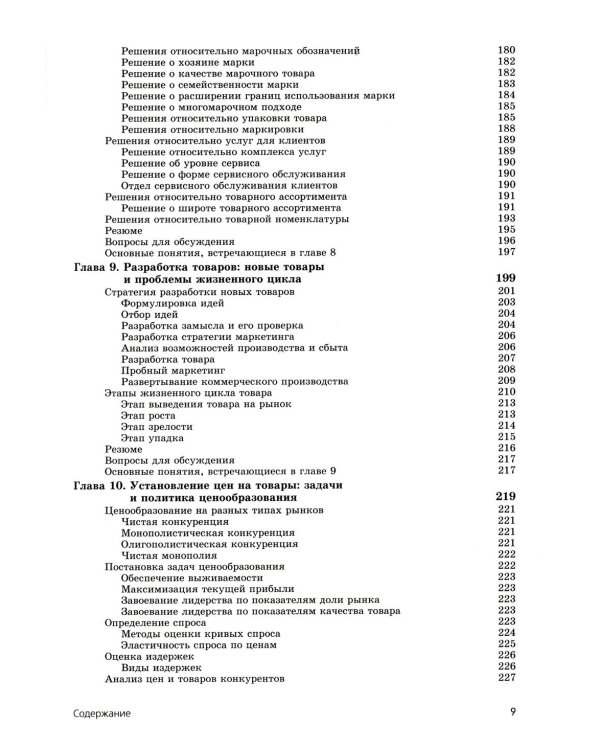 Основы маркетинга. Краткий курс + Основы маркетинга. 5-е европ.изд (комплект из 2-х книг)