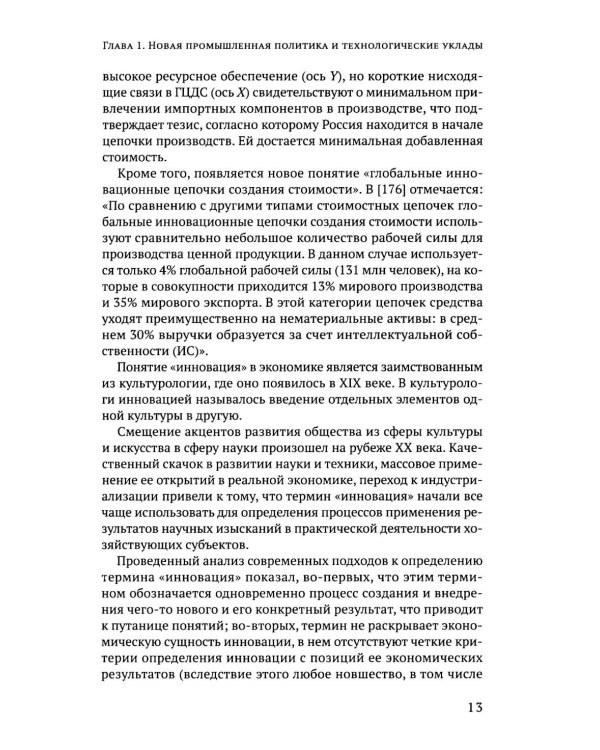 Дополнительное изображение книги «Стратегическое планирование развития стройиндустрии России: монография. 2-е изд., доп.и перераб»