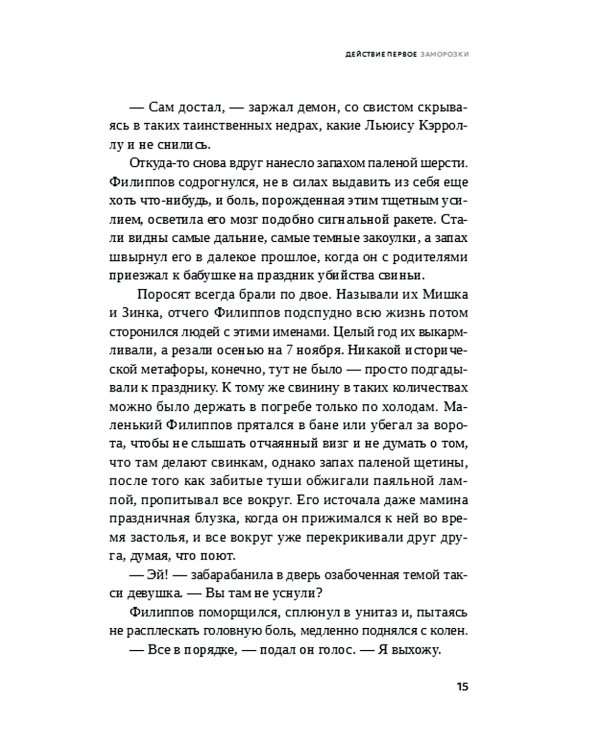 Холод: роман