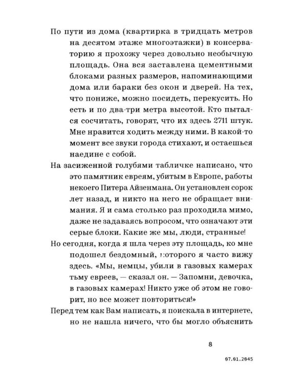 Дополнительное изображение книги «Письма из будущего: Шоа - что же это было?»