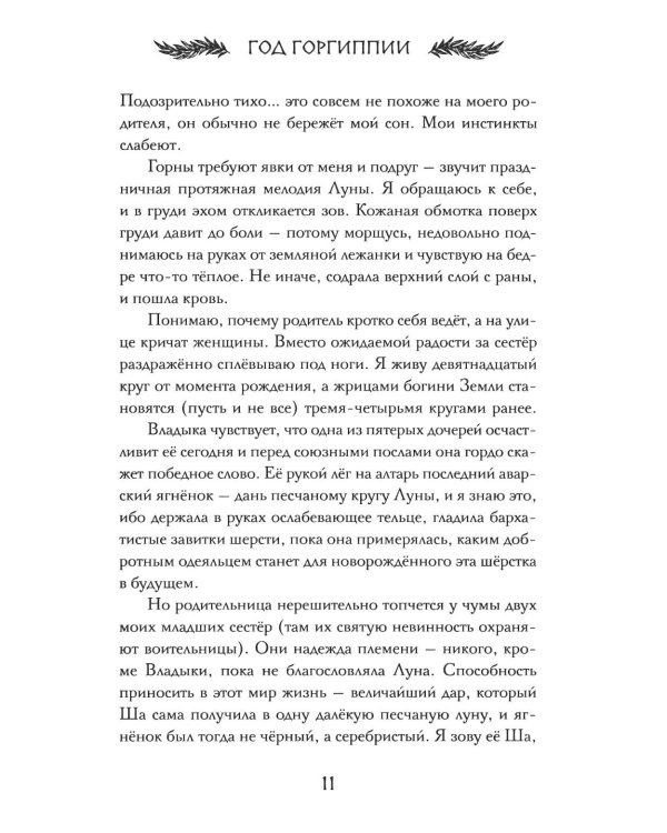 Год Горгипии