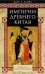 Империи Древнего Китая. От Цинь к Хань: великая смена династий