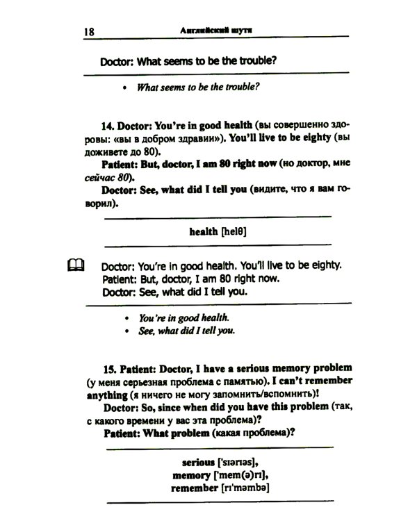 Английский шутя. Английские и американские анекдоты для начального чтения