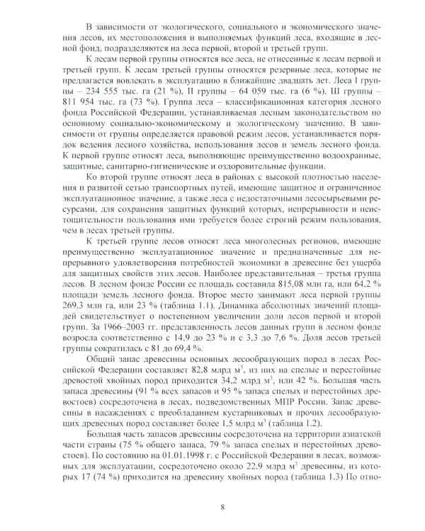 Безопасность труда на тушении лесных пожаров: монография