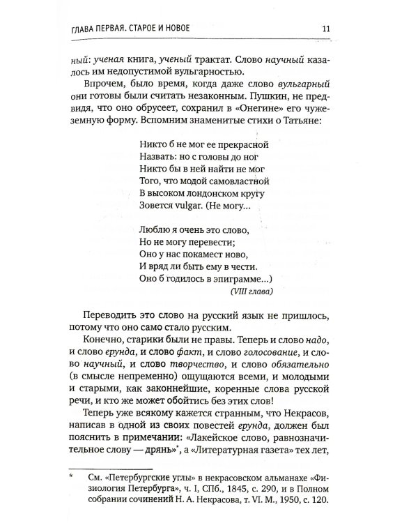 Живой как жизнь. О русском языке