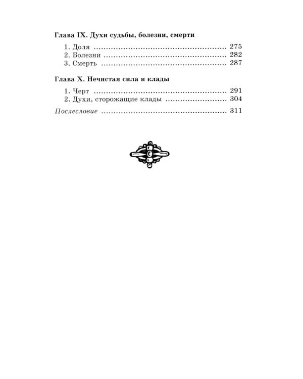 Мифы и легенды восточных славян