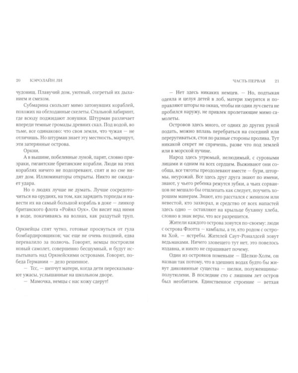 Стальное сердце: роман