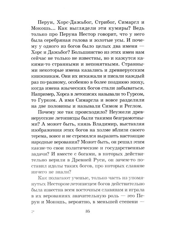 Мифы и легенды восточных славян