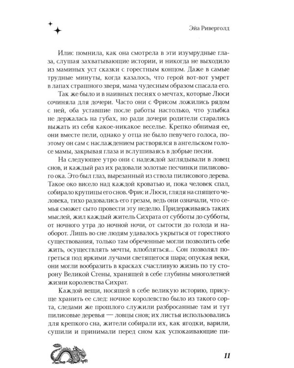 По ту сторону стены