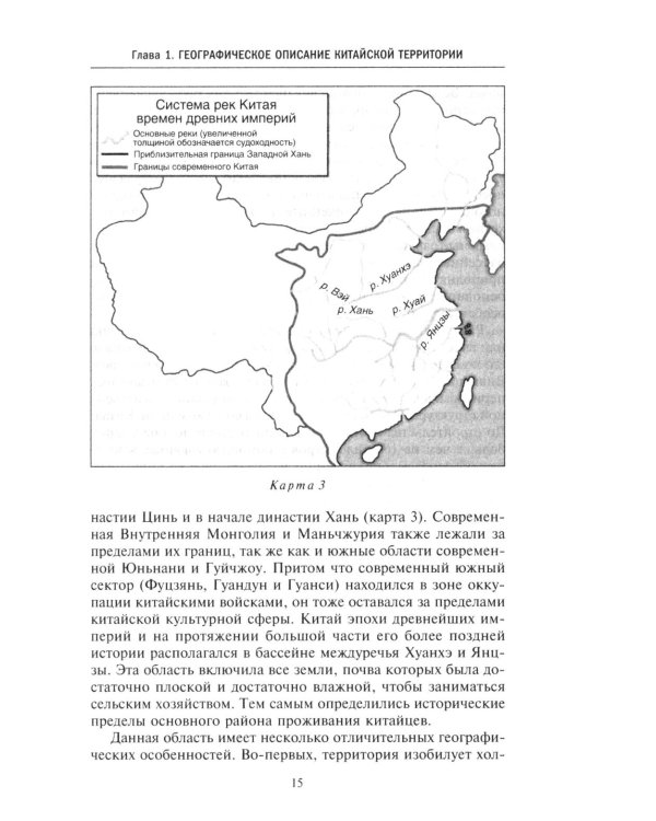 Империи Древнего Китая. От Цинь к Хань: великая смена династий