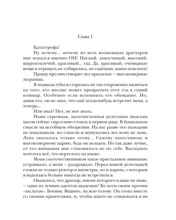 Дополнительное изображение книги «Адептка по обмену»