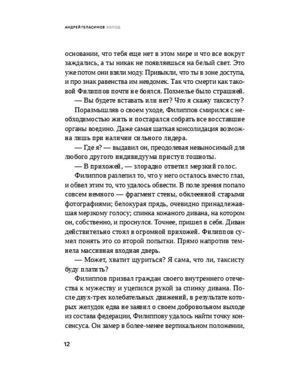 Холод: роман