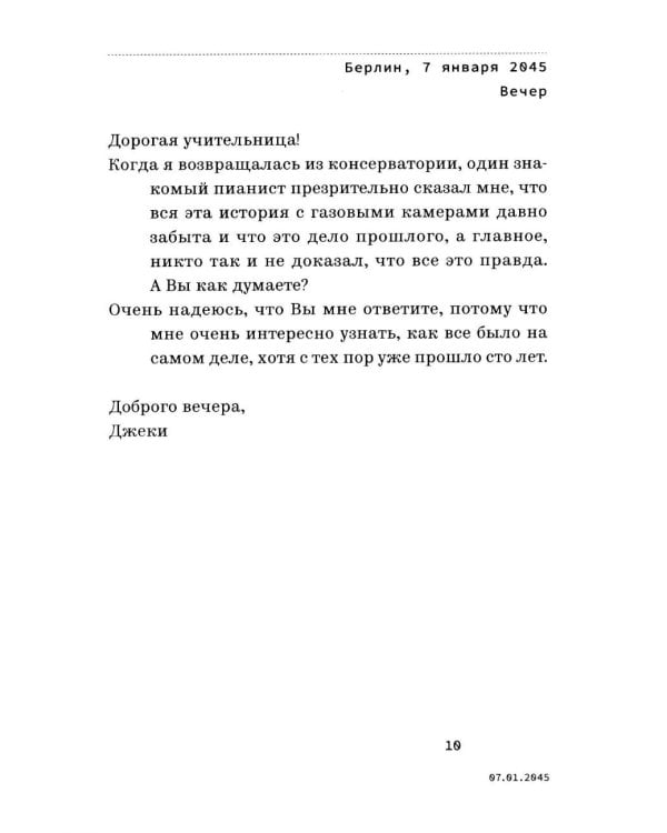 Дополнительное изображение книги «Письма из будущего: Шоа - что же это было?»