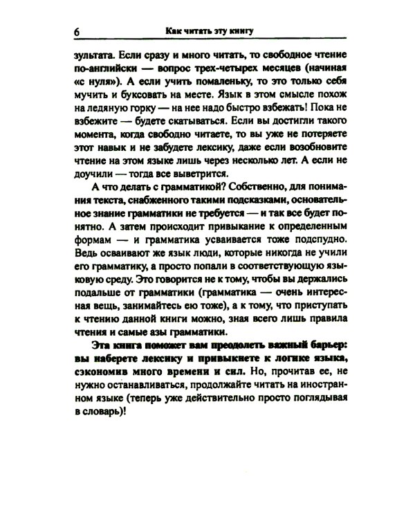 Английский шутя. Английские и американские анекдоты для начального чтения