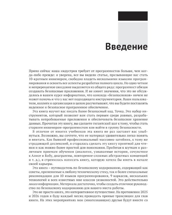 Алиса и Боб учатся безопасному кодированию