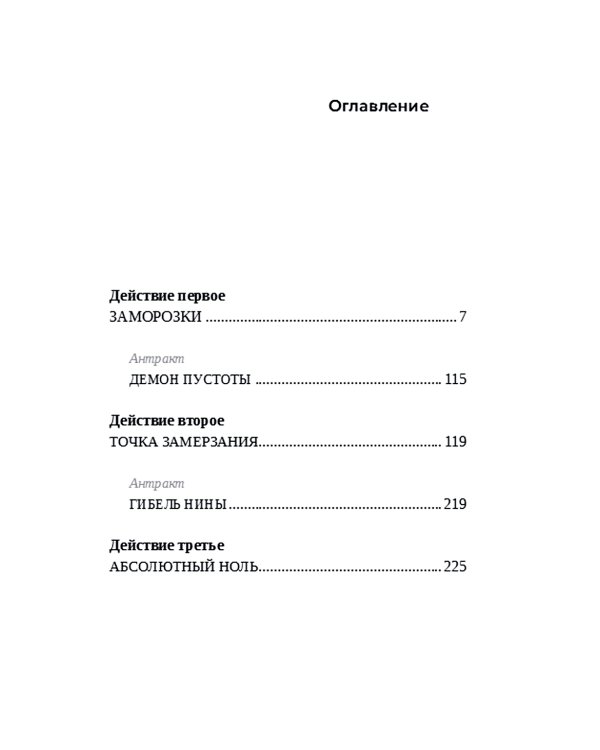 Холод: роман