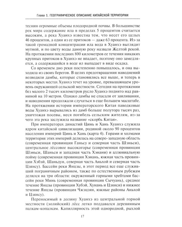 Империи Древнего Китая. От Цинь к Хань: великая смена династий