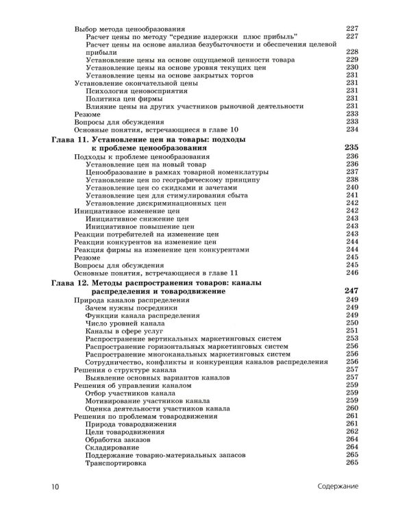 Основы маркетинга. Краткий курс + Основы маркетинга. 5-е европ.изд (комплект из 2-х книг)