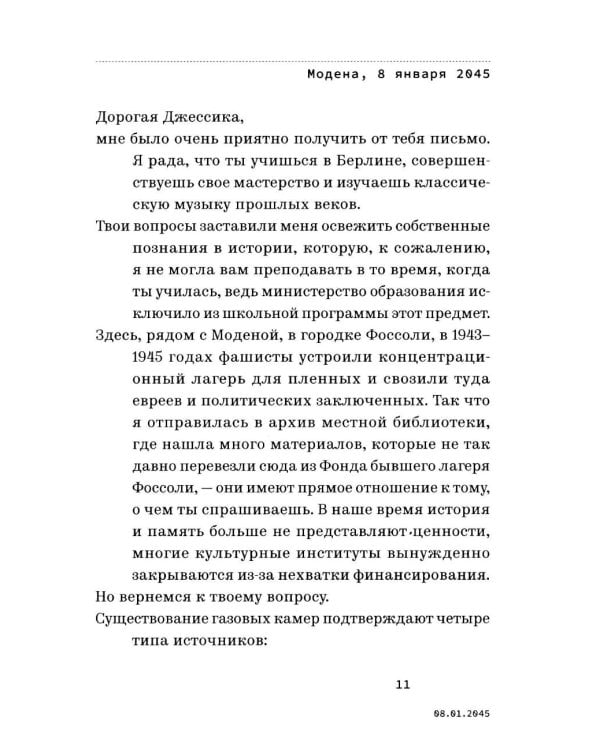 Дополнительное изображение книги «Письма из будущего: Шоа - что же это было?»