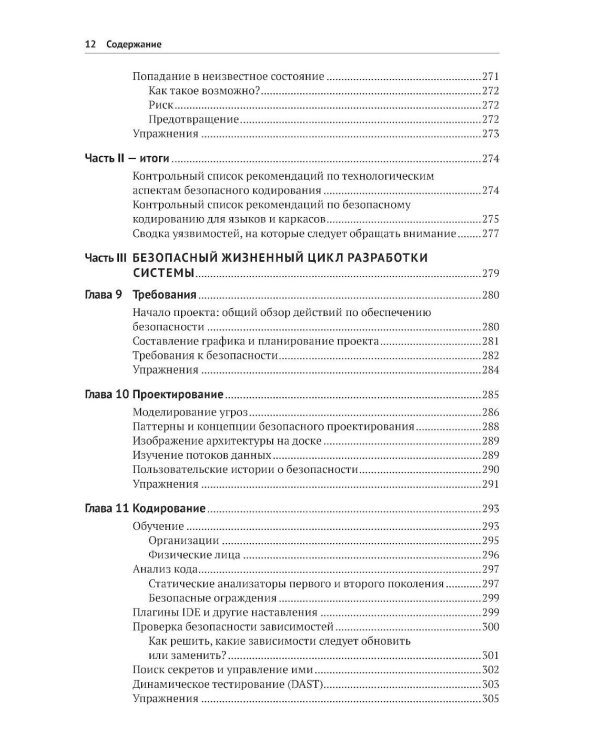 Алиса и Боб учатся безопасному кодированию
