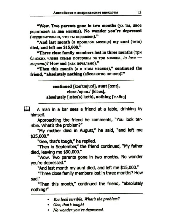 Английский шутя. Английские и американские анекдоты для начального чтения
