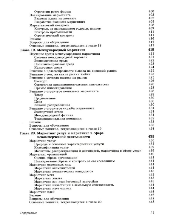 Основы маркетинга. Краткий курс + Основы маркетинга. 5-е европ.изд (комплект из 2-х книг)