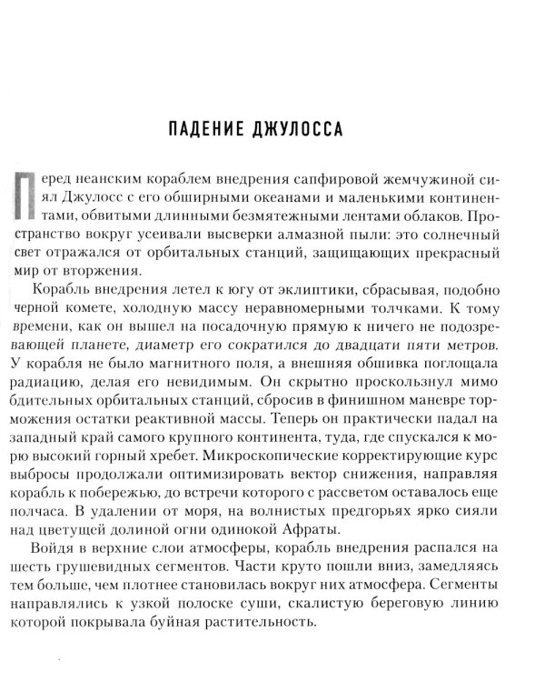 Скрижали о Четырех. Руда. Падение