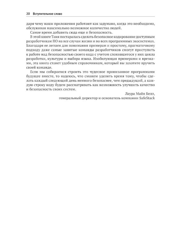 Алиса и Боб учатся безопасному кодированию