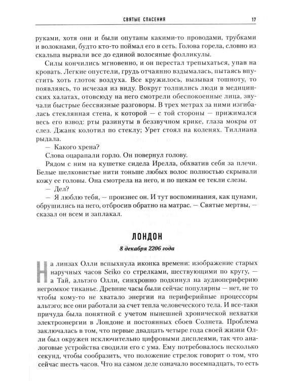 Скрижали о Четырех. Руда. Падение