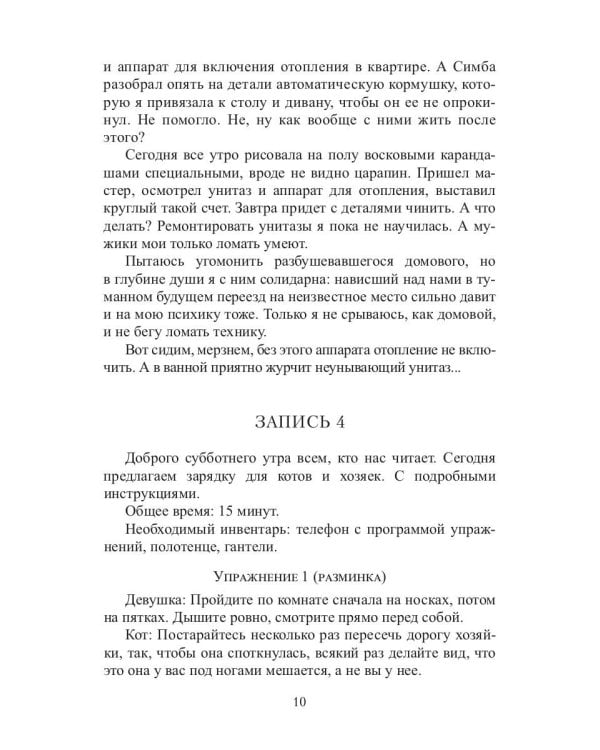 Кот, Домовой и Василий Иванович