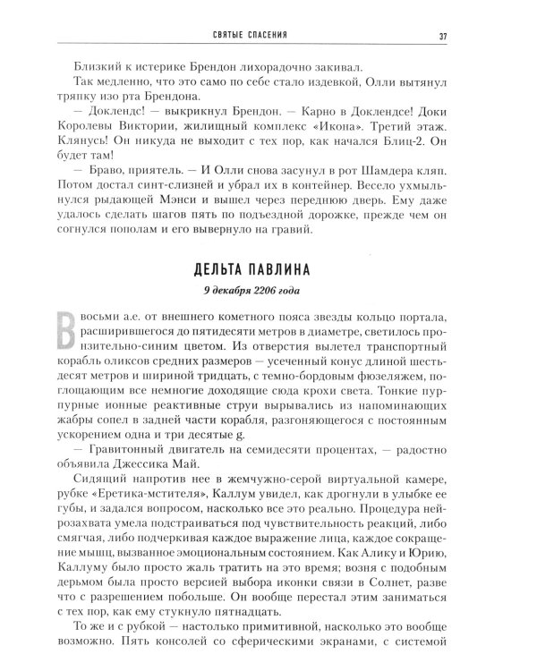 Скрижали о Четырех. Руда. Падение