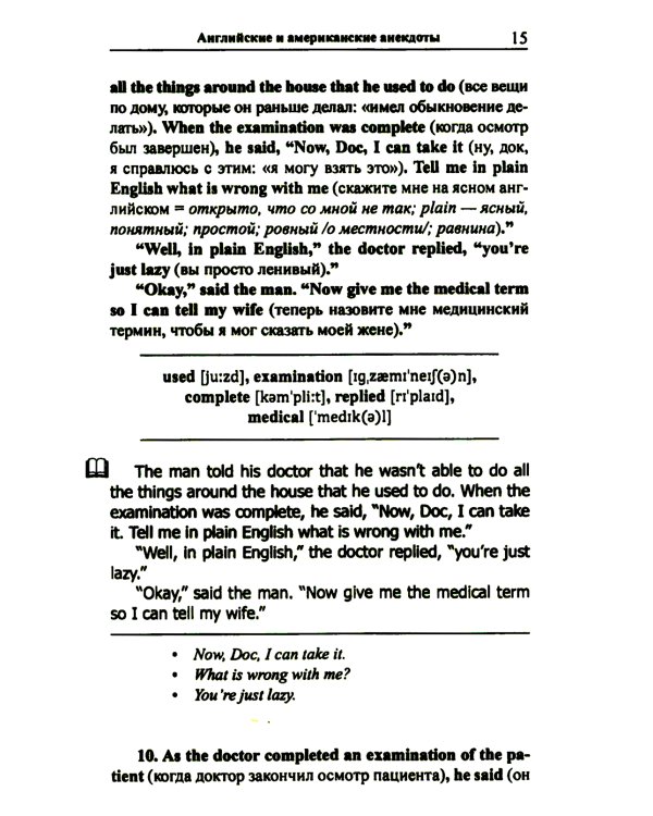 Английский шутя. Английские и американские анекдоты для начального чтения