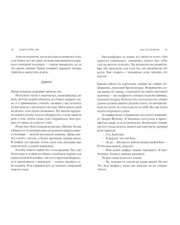 Стальное сердце: роман