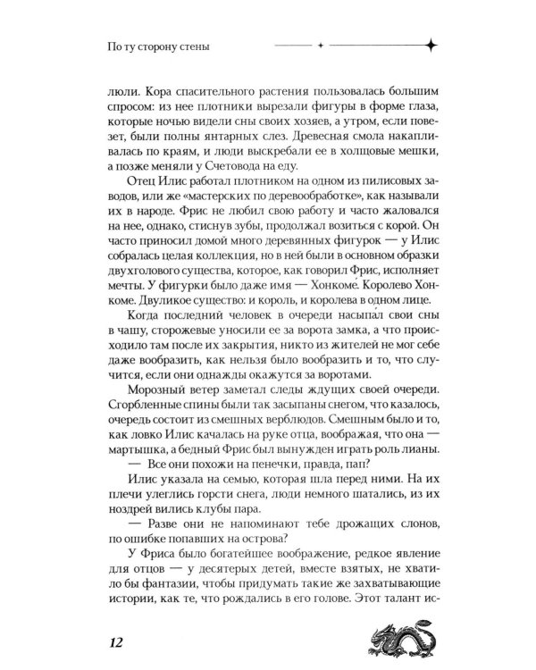 По ту сторону стены
