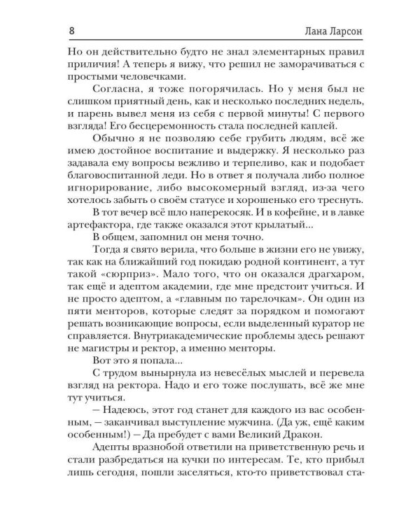 Дополнительное изображение книги «Адептка по обмену»