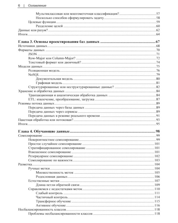 Проектирование систем машинного обучения