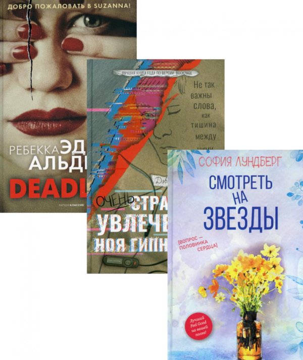Комплекты Любовь и преступление. Вып. 3 (комплект из 3-х книг)