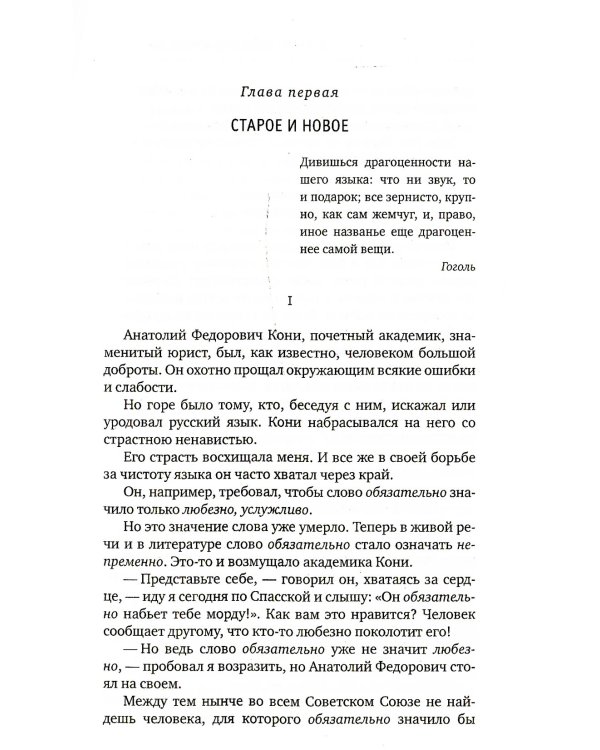 Живой как жизнь. О русском языке