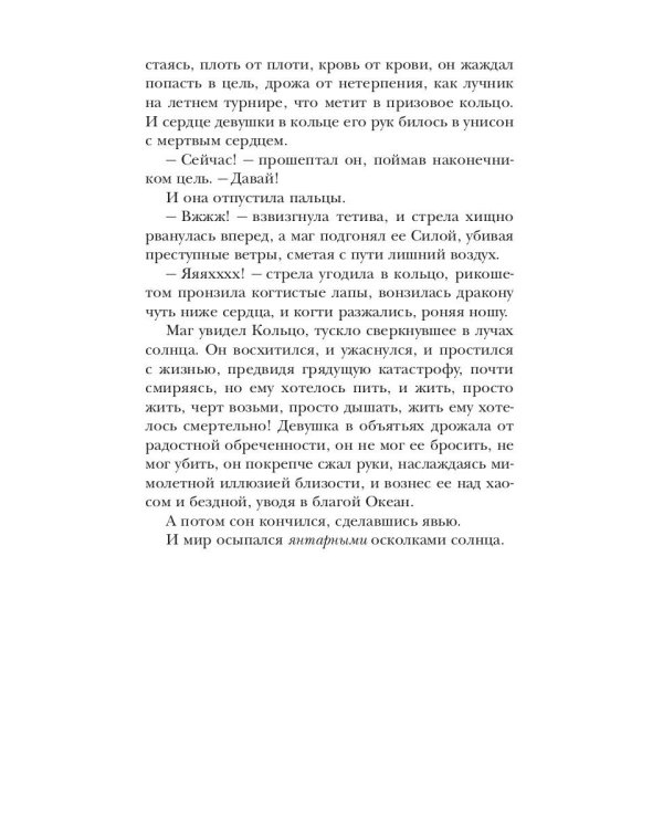 Скрижали о Четырех. Руда. Падение