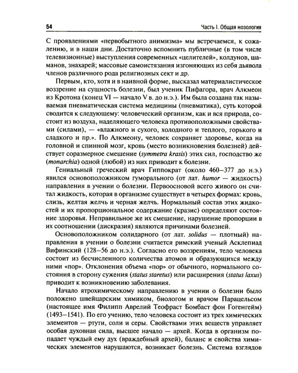 Патофизиология: Учебник. В 2 т. Т. 1. 5-е изд., перераб., и доп