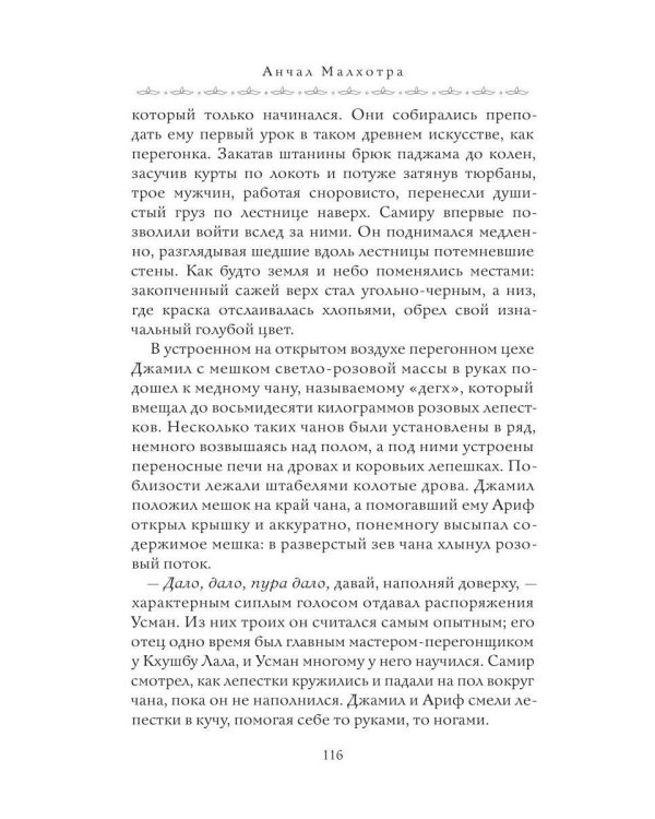 Дом парфюмера. Книга извечных ценностей