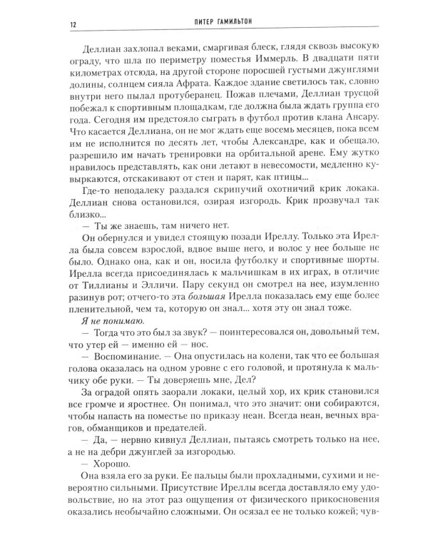 Скрижали о Четырех. Руда. Падение