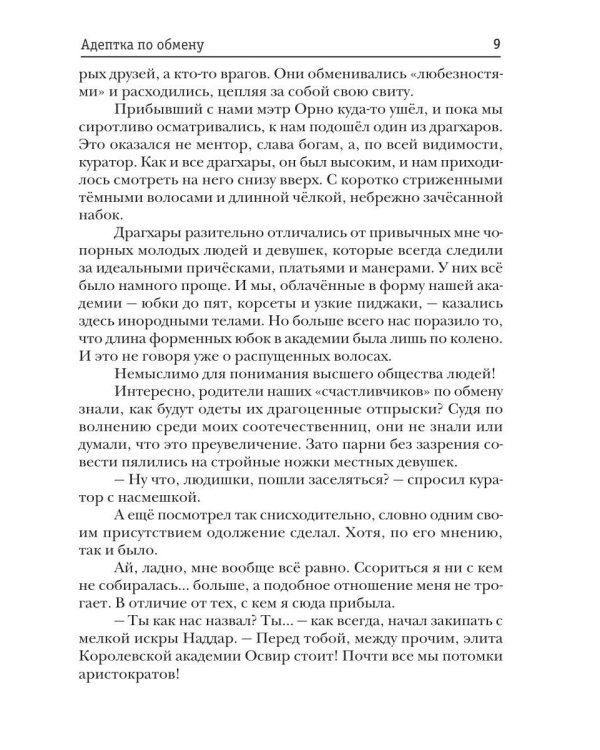 Дополнительное изображение книги «Адептка по обмену»