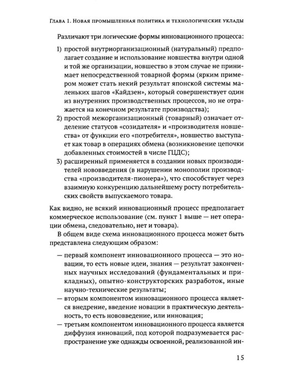 Дополнительное изображение книги «Стратегическое планирование развития стройиндустрии России: монография. 2-е изд., доп.и перераб»