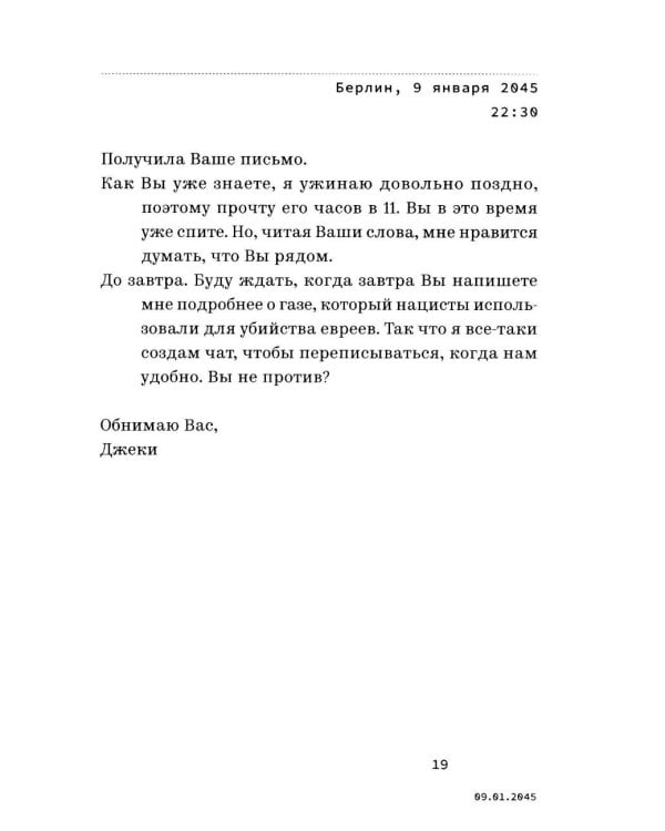 Дополнительное изображение книги «Письма из будущего: Шоа - что же это было?»
