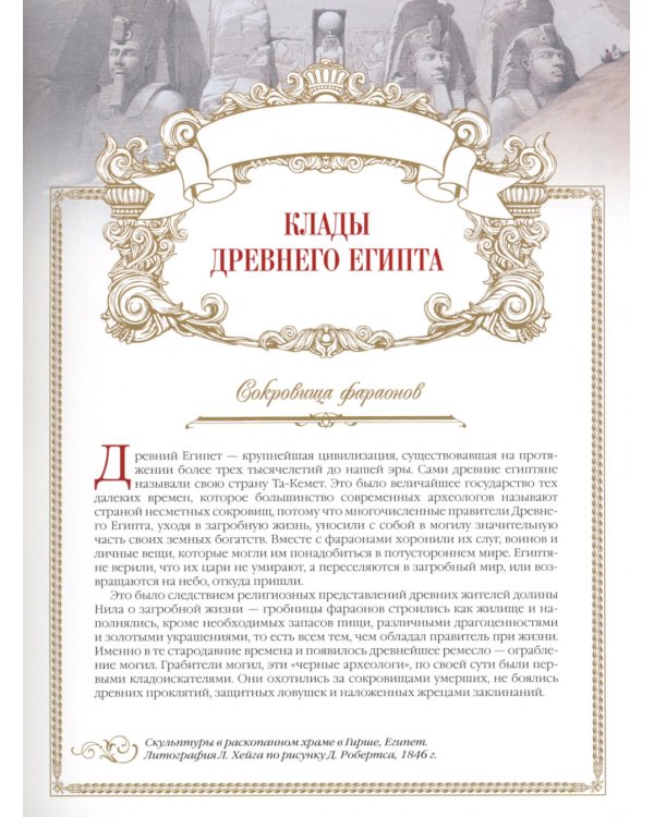 История кладов и сокровищ