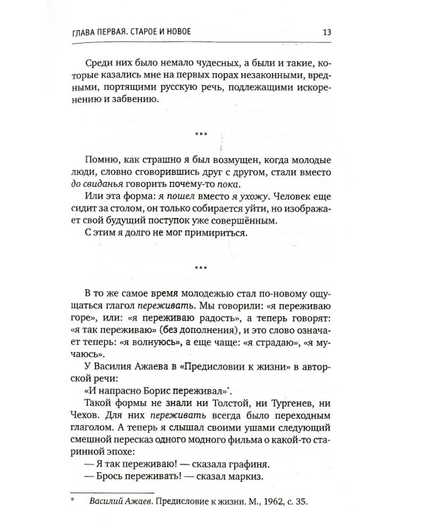 Живой как жизнь. О русском языке
