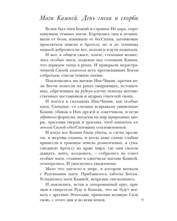 Скрижали о Четырех. Руда. Падение
